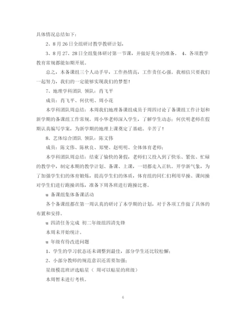 精编之开学第一周教学工作的总结范文.docx