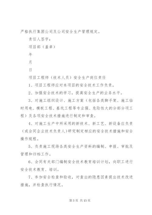 建筑工地安全生产责任制.docx