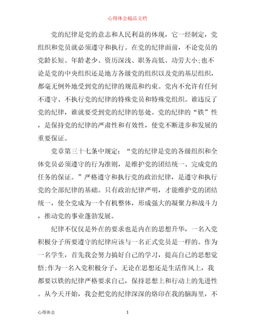 严守党的组织纪律心得体会.docx