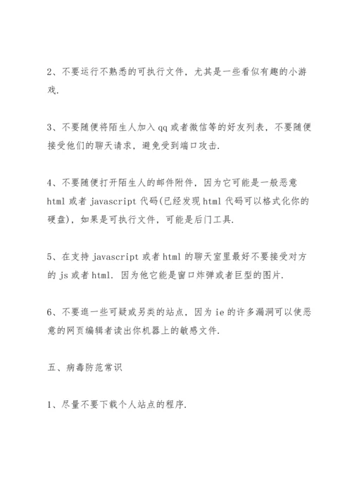 网络安全知识内容.docx