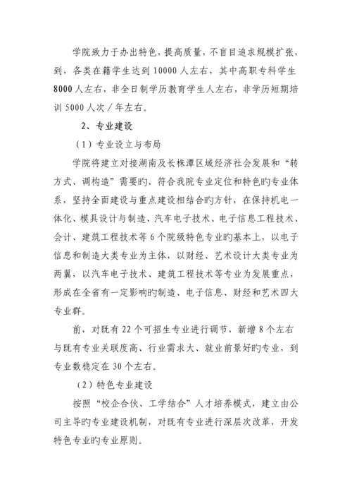 湖南电子科技职业学院十二五发展重点规划.docx