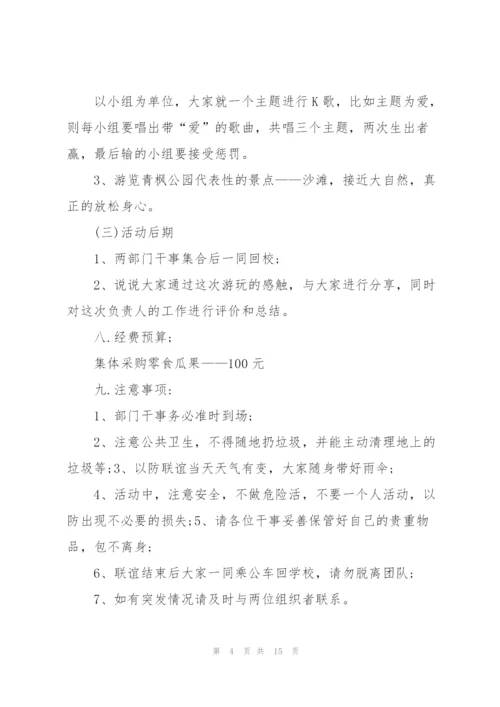 开展联谊会的策划方案.docx