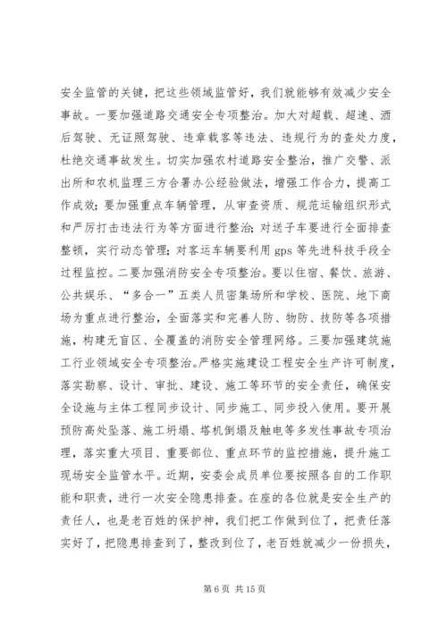 副县长在全县信访安全稳定工作会议上的讲话稿_1.docx