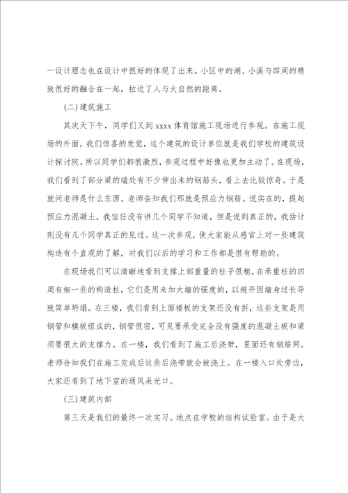 建筑工程认知实习报告