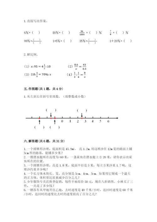 人教版六年级下册数学期末测试卷精编.docx