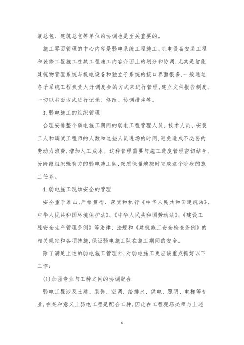 电工人员制度5篇.docx