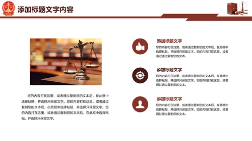 法院法律知识律师事务所工作动态ppt