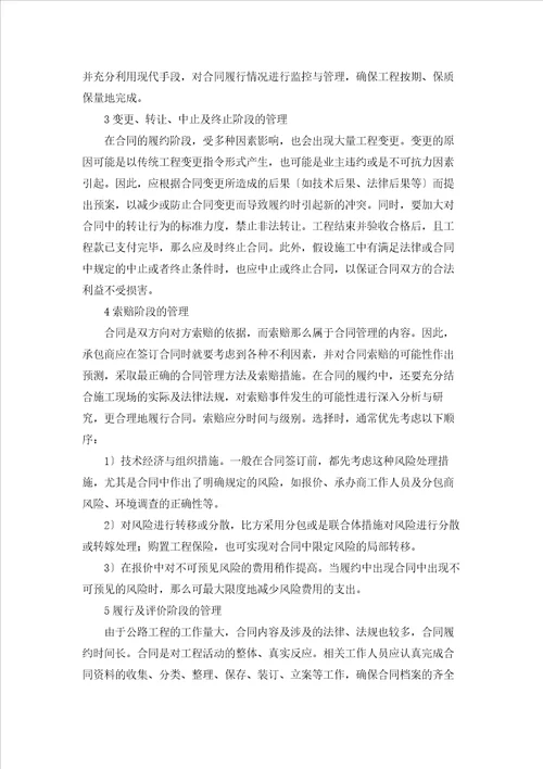 精选工程合同模板10篇