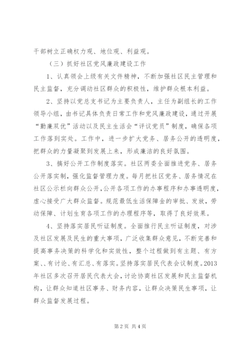 社区党风廉政建设工作报告.docx