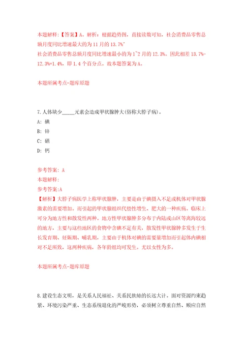 四川绵阳市北川县引进高层次人才考核公开招聘59人模拟卷第9卷