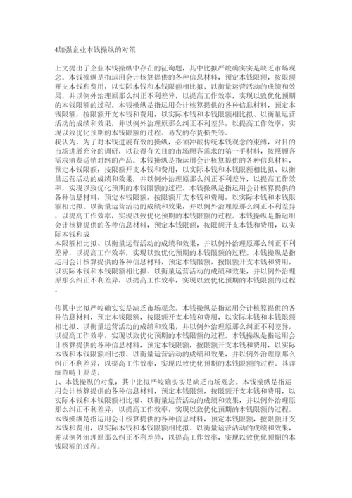 【精编】会计学本科论文范例精选.docx