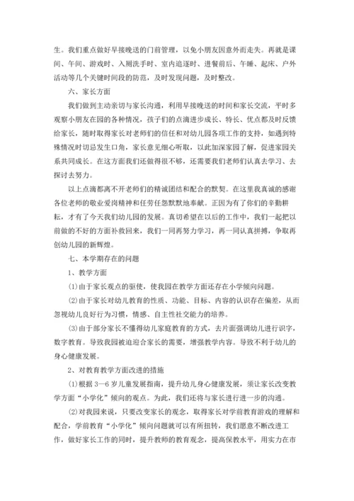 园长年度考核个人总结5篇.docx