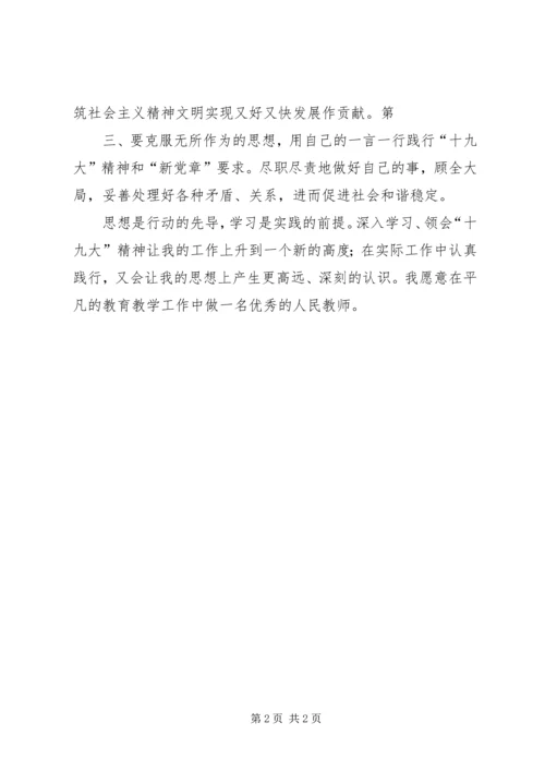 学习十九大精神心得体会_1 (13).docx