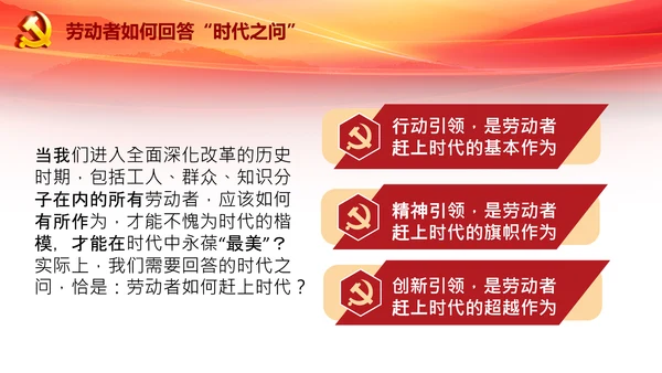 致敬劳动者弘扬劳动精神五一劳动节PPT模板