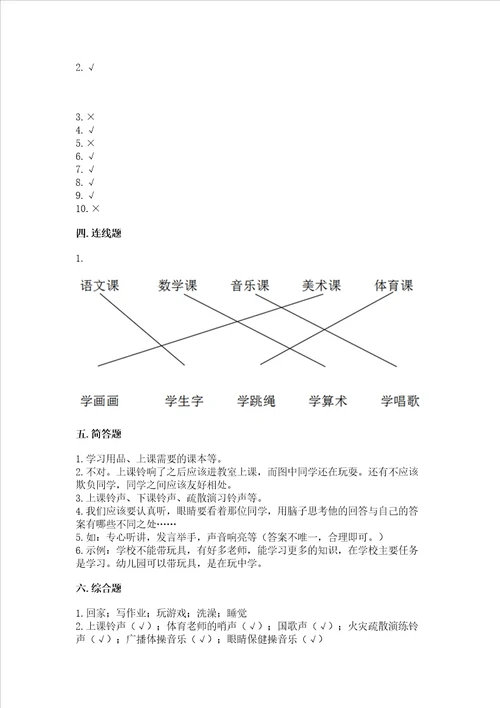 一年级道德与法治上册第二单元校园生活真快乐测试卷附参考答案精练