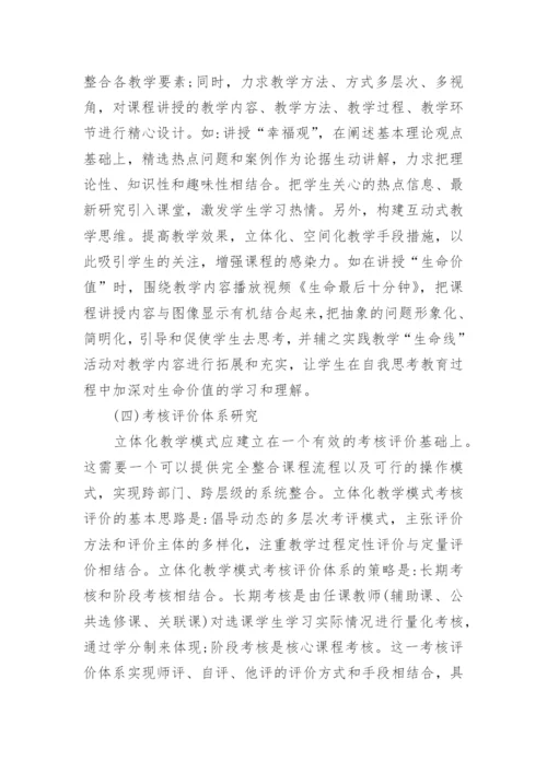 大学生三生教育论文毕业论文.docx