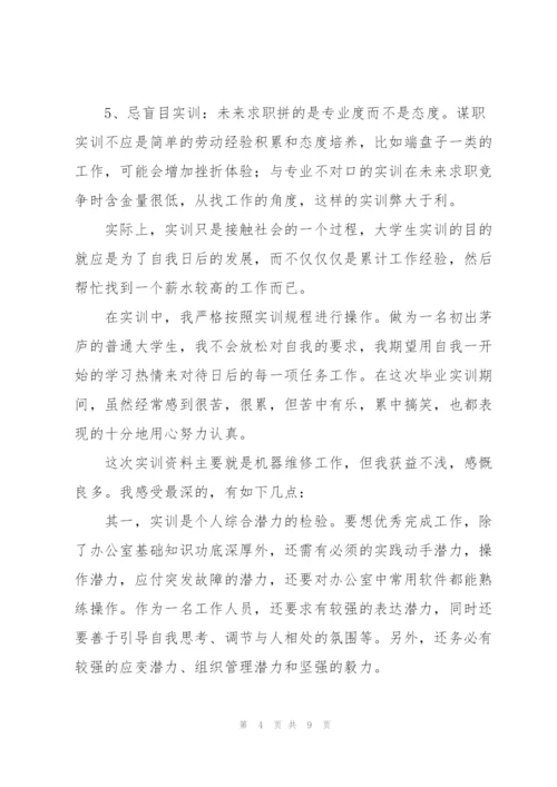 组态实训总结【3篇】.docx
