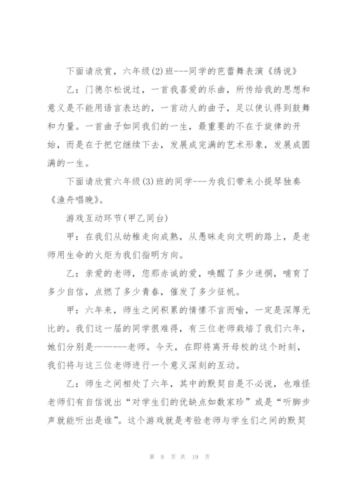 小学毕业典礼讲话稿范文五篇.docx