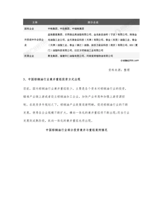 中国棕榈油行业市场需求及投资前景分析-严控成本、注重产业企业联盟发展.docx