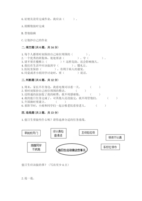 部编版二年级上册道德与法治 期末测试卷及参考答案（培优）.docx