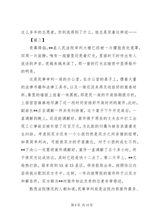 优秀法官事迹材料五篇 (4).docx