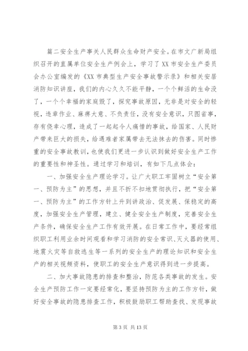 [安全事故心得体会8篇]事故安全心得体会范文.docx