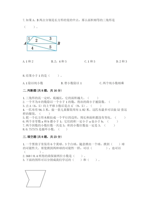 2022人教版数学五年级上册期末测试卷（能力提升）word版.docx