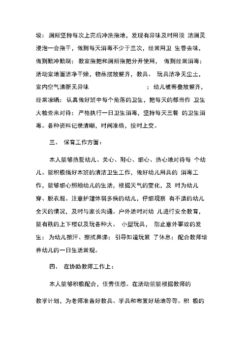 小班保育员个人工作总结3篇