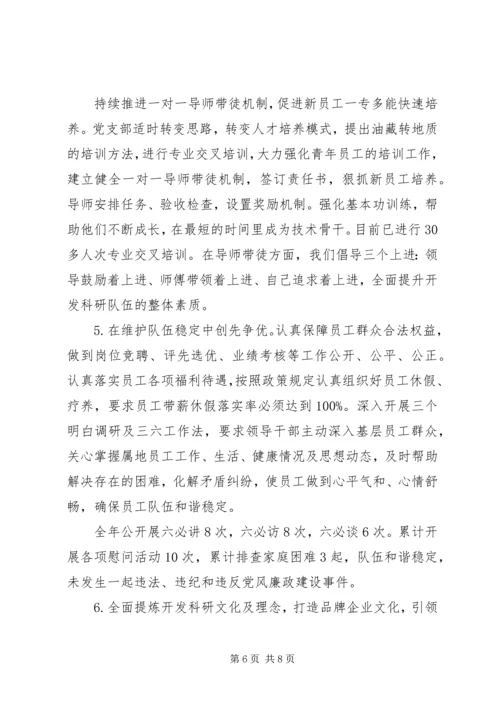 油田开发所党支部先进事迹材料.docx