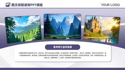 紫色系商务风1项图文排版PPT模板