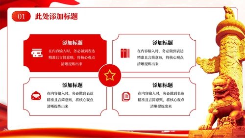 红色党政风党员理想信念教育