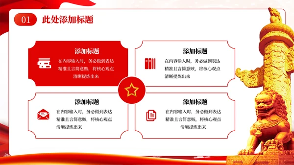 红色党政风党员理想信念教育