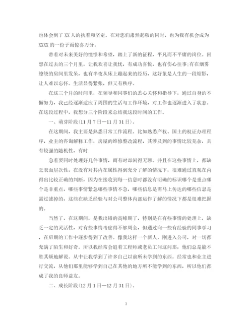 精编之试用期工作汇报_试用期工作总结范文大全.docx