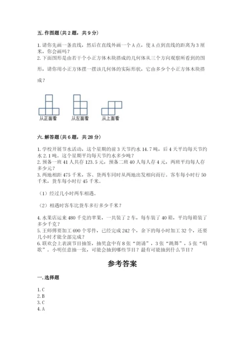 苏教版数学四年级上册期末测试卷【必刷】.docx