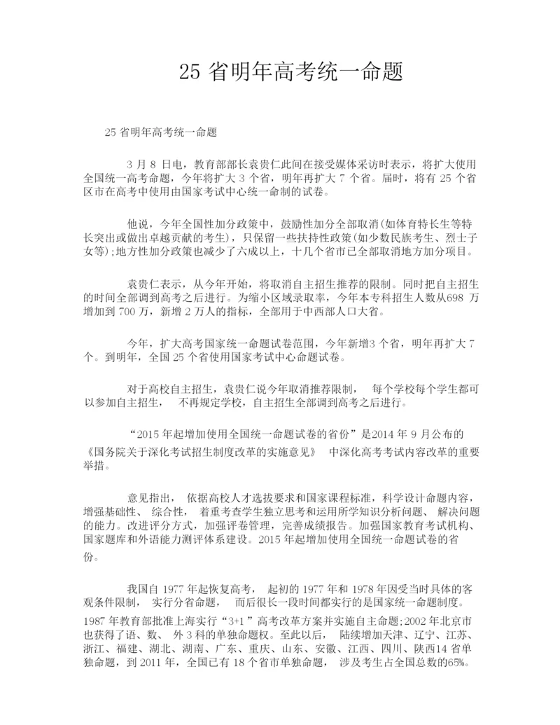 25省明年高考统一命题6.docx