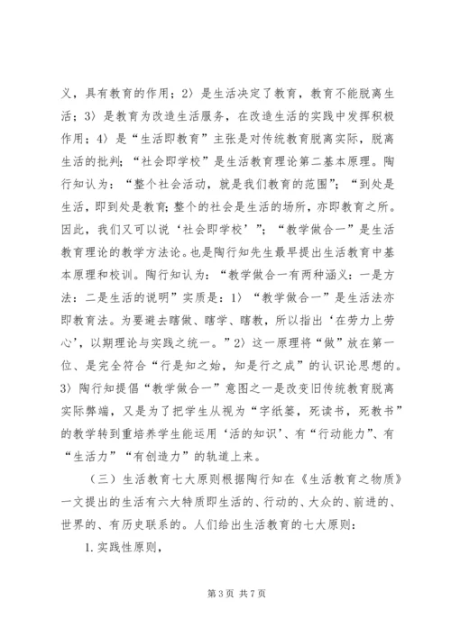 教育思想大讨论活动心得体会_1.docx