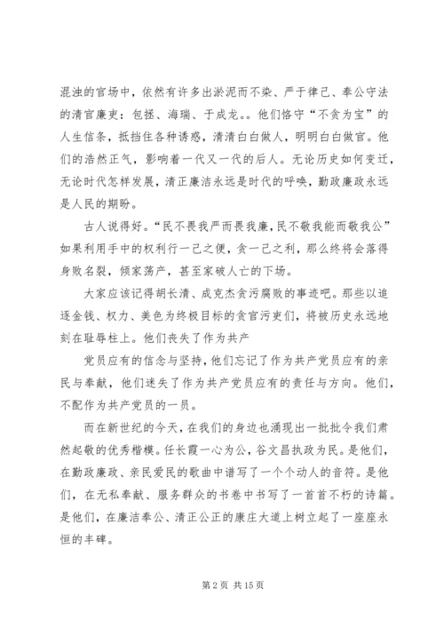 反腐倡廉演讲稿 (9).docx