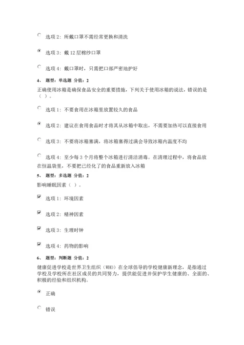 2016年江苏省中小学教师健康知识网络竞赛100分试题(2套含答案).docx