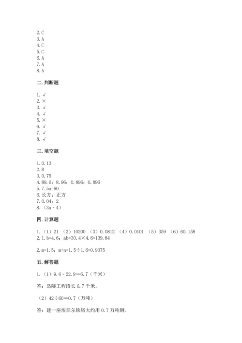 小学五年级上册数学期末考试试卷带答案（综合题）.docx