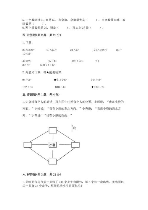 小学数学三年级下册期末测试卷及答案（网校专用）.docx