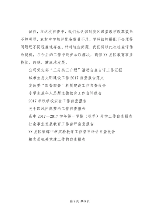 教育工作考评自查报告.docx