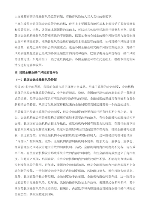 操作风险与异常交易监管研究.docx
