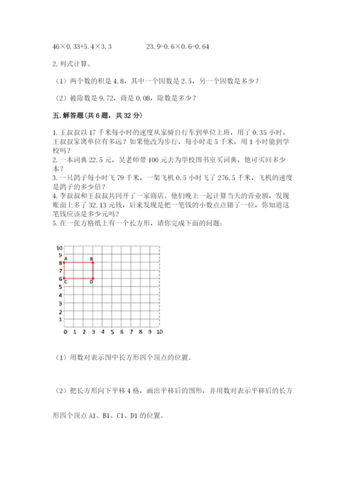 人教版小学数学五年级上册期中测试卷带答案（培优a卷）.docx