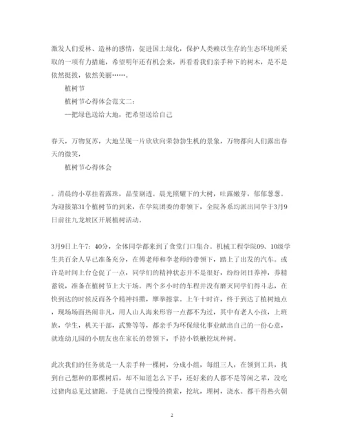 精编植树节心得体会范文.docx