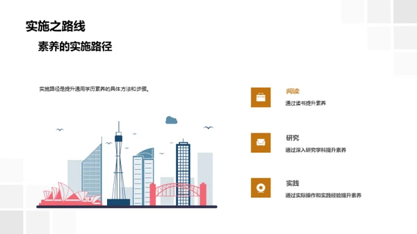 构建学历素养新纲领