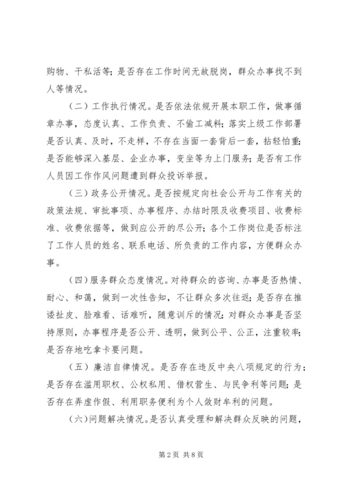 行政服务中心民主评议工作方案.docx