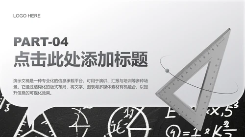 灰色商务风数学教学通用课件PPT模板