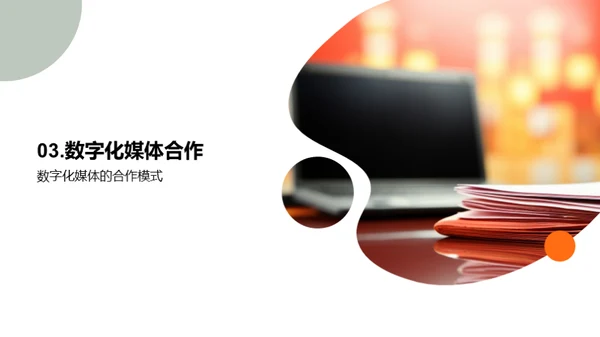 转型之路