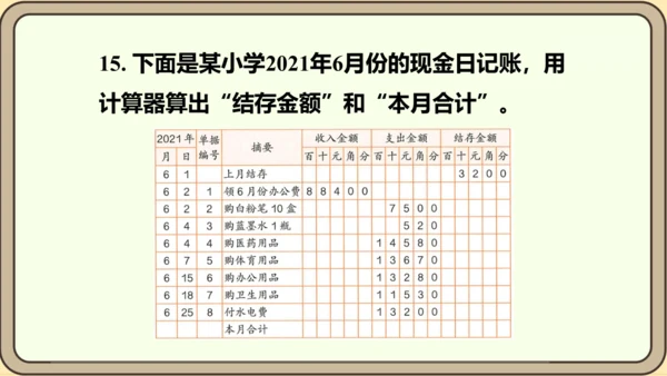 新人教版数学四年级下册10.5  练习二十五课件