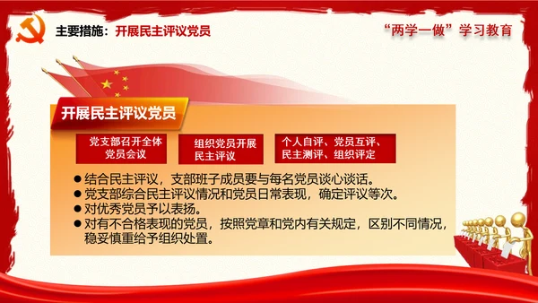大气精美两学一做学习教育PPT